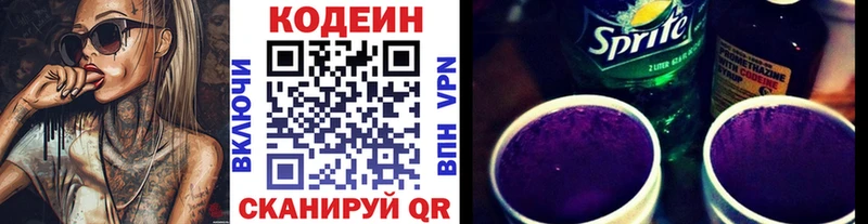 Codein напиток Lean (лин)  Давлеканово 